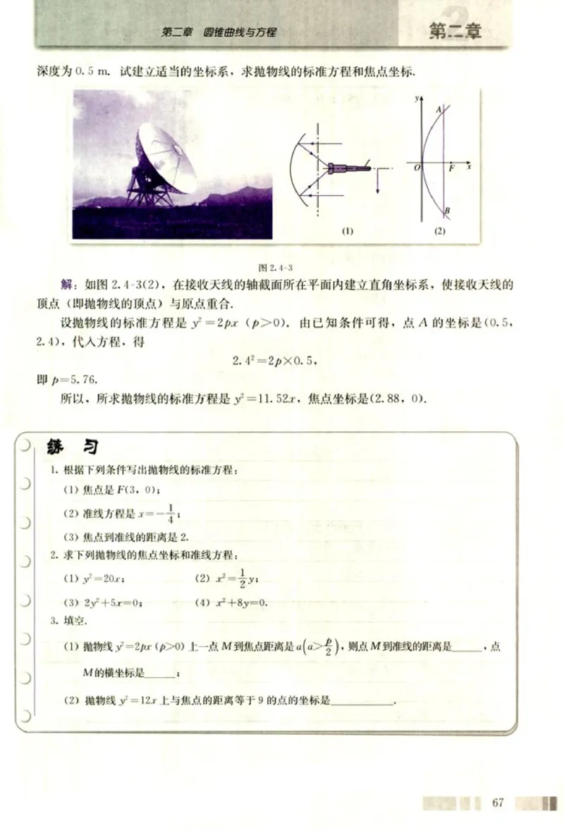 高中数学A版选修2-1逻辑圆锥曲线空间向量_高中课本电子全科人教版语数英政历地物化生必修选修全套课本PPT_高中数学A版