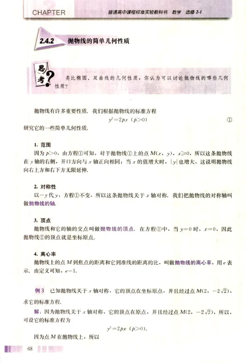 高中数学A版选修2-1逻辑圆锥曲线空间向量_高中课本电子全科人教版语数英政历地物化生必修选修全套课本PPT_高中数学A版