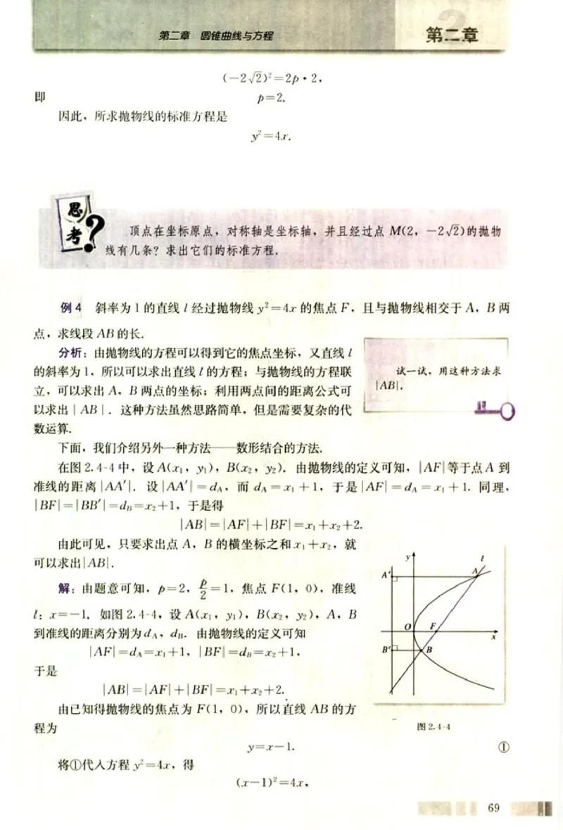 高中数学A版选修2-1逻辑圆锥曲线空间向量_高中课本电子全科人教版语数英政历地物化生必修选修全套课本PPT_高中数学A版