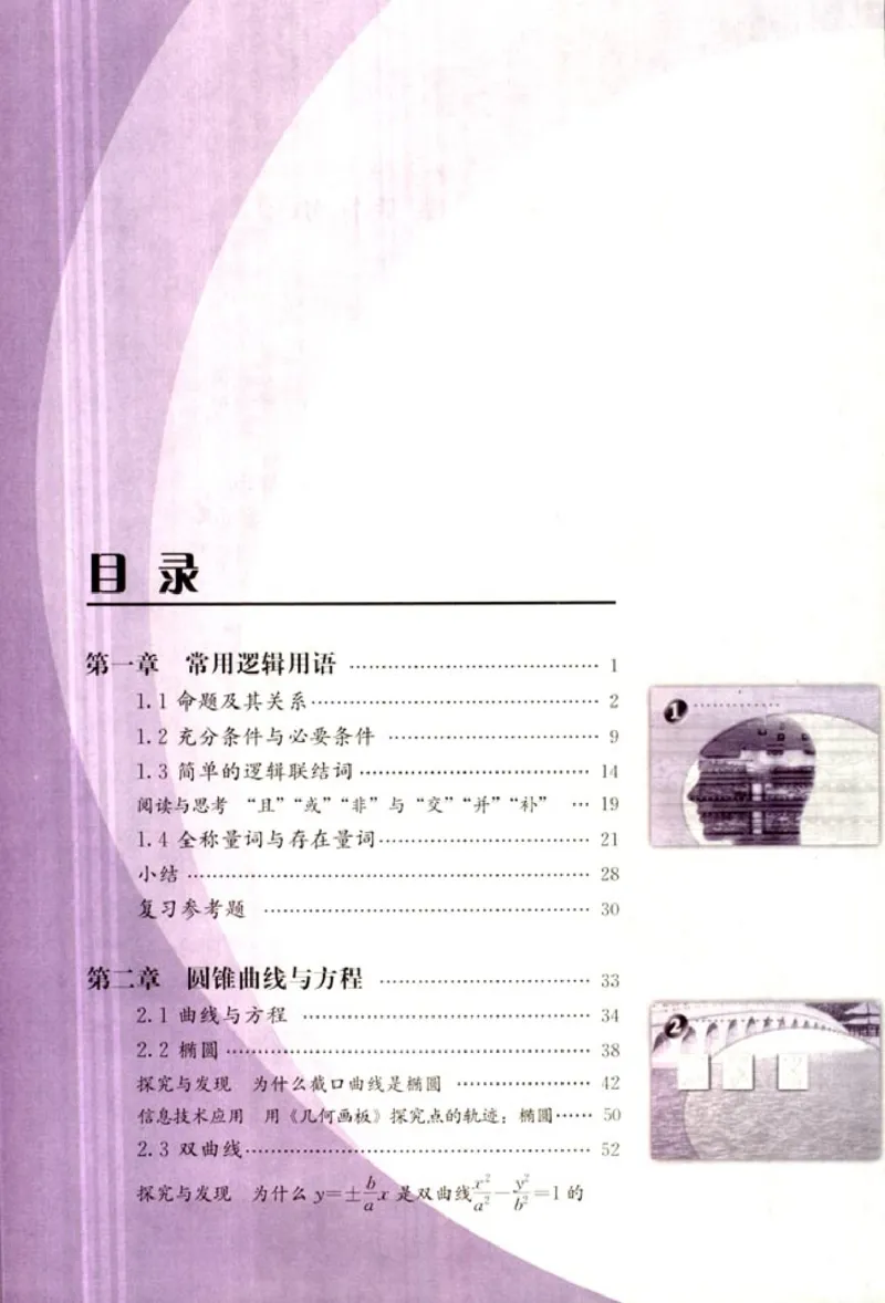 高中数学A版选修2-1逻辑圆锥曲线空间向量_高中课本电子全科人教版语数英政历地物化生必修选修全套课本PPT_高中数学A版