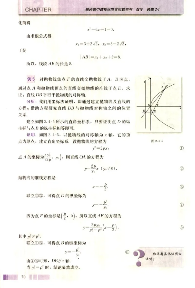 高中数学A版选修2-1逻辑圆锥曲线空间向量_高中课本电子全科人教版语数英政历地物化生必修选修全套课本PPT_高中数学A版