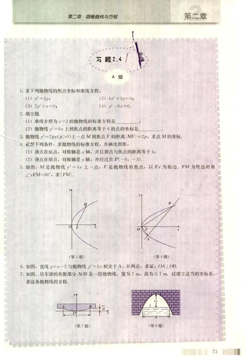 高中数学A版选修2-1逻辑圆锥曲线空间向量_高中课本电子全科人教版语数英政历地物化生必修选修全套课本PPT_高中数学A版