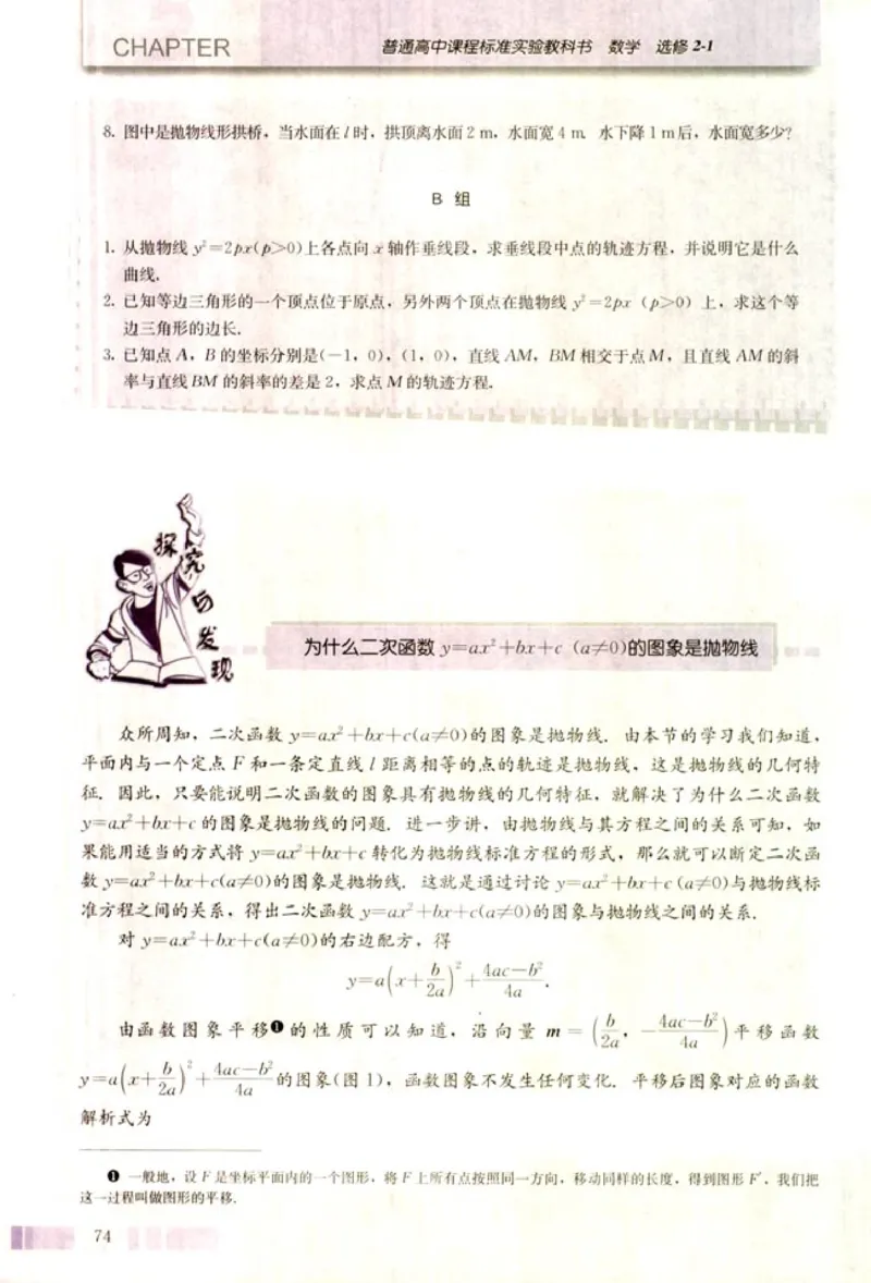 高中数学A版选修2-1逻辑圆锥曲线空间向量_高中课本电子全科人教版语数英政历地物化生必修选修全套课本PPT_高中数学A版