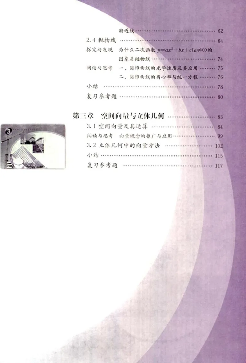 高中数学A版选修2-1逻辑圆锥曲线空间向量_高中课本电子全科人教版语数英政历地物化生必修选修全套课本PPT_高中数学A版