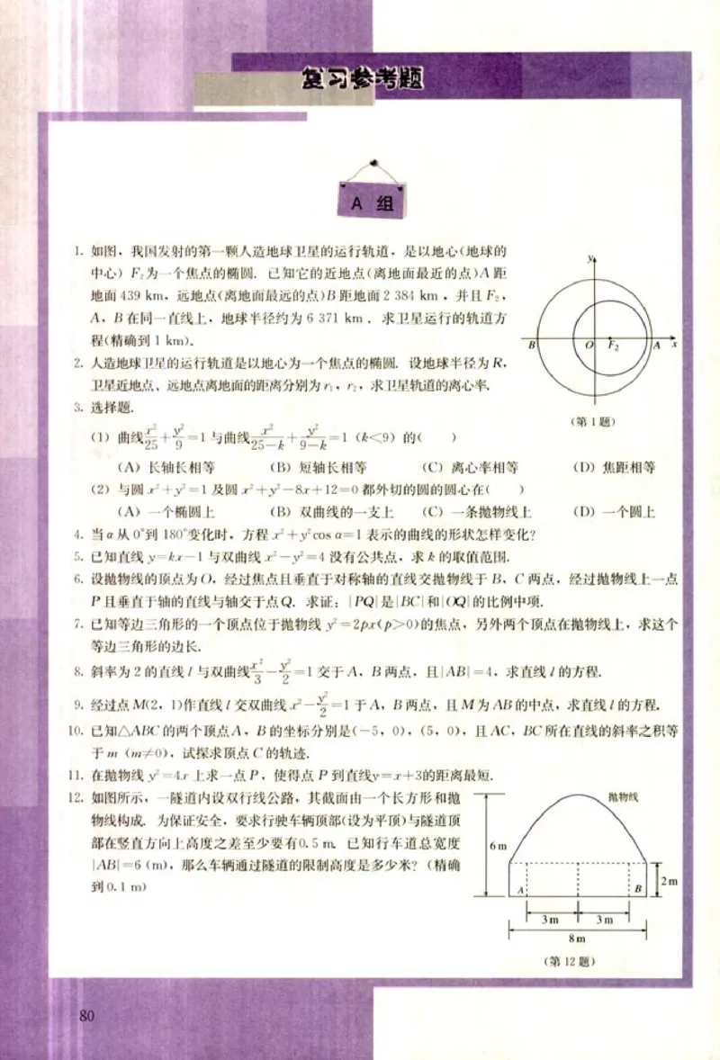 高中数学A版选修2-1逻辑圆锥曲线空间向量_高中课本电子全科人教版语数英政历地物化生必修选修全套课本PPT_高中数学A版