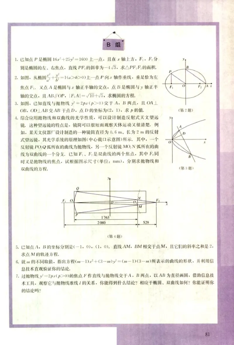高中数学A版选修2-1逻辑圆锥曲线空间向量_高中课本电子全科人教版语数英政历地物化生必修选修全套课本PPT_高中数学A版