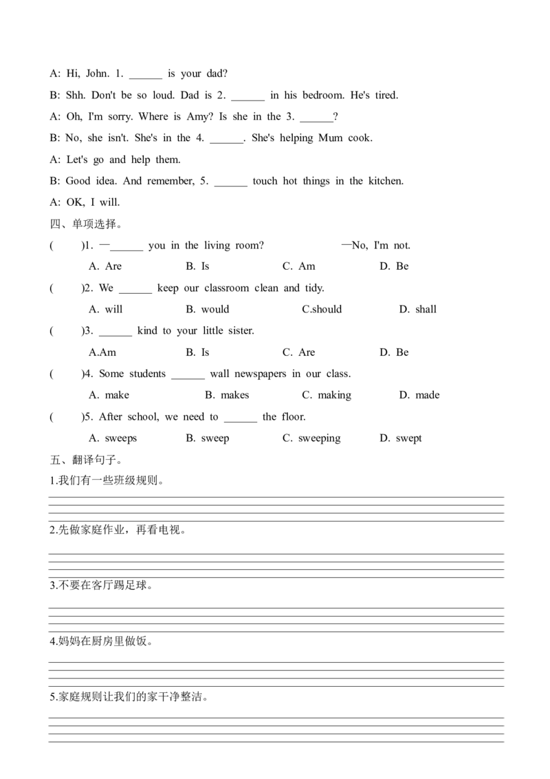 Unit2Familyrules(知识清单)(新教材)_09单元复习专项