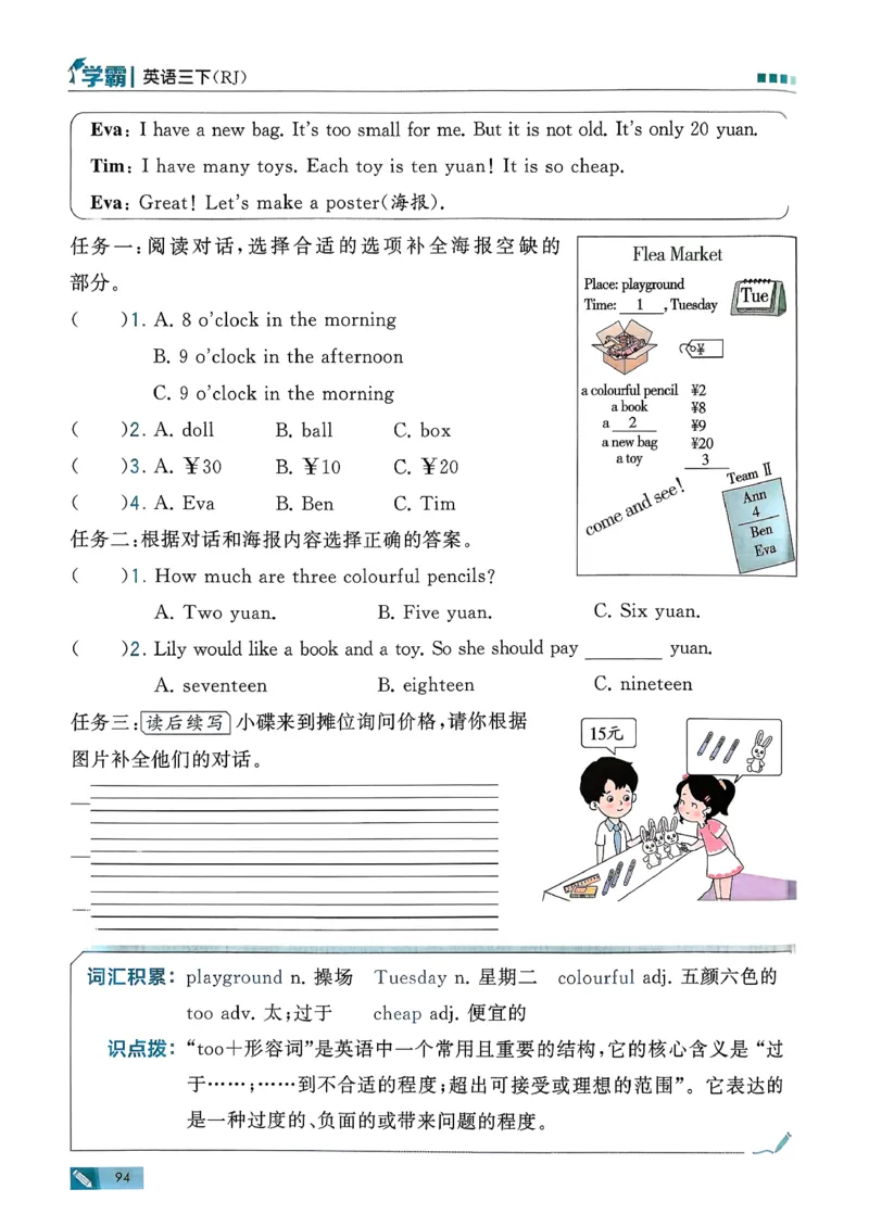 26春三下五星学霸英语人教_21练习题+试卷合集多套完整版_-26春《五星学霸》_26春《五星学霸》英语RJ3下