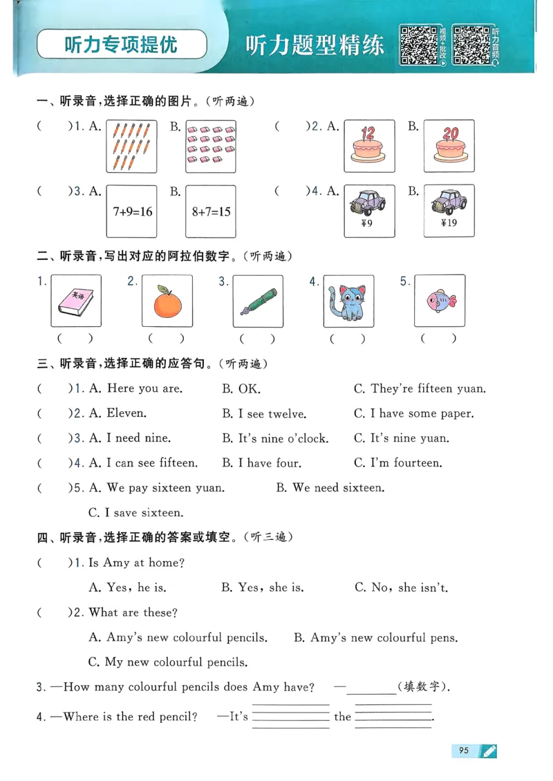 26春三下五星学霸英语人教_21练习题+试卷合集多套完整版_-26春《五星学霸》_26春《五星学霸》英语RJ3下