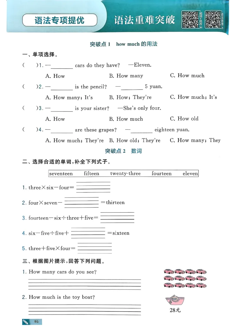 26春三下五星学霸英语人教_21练习题+试卷合集多套完整版_-26春《五星学霸》_26春《五星学霸》英语RJ3下