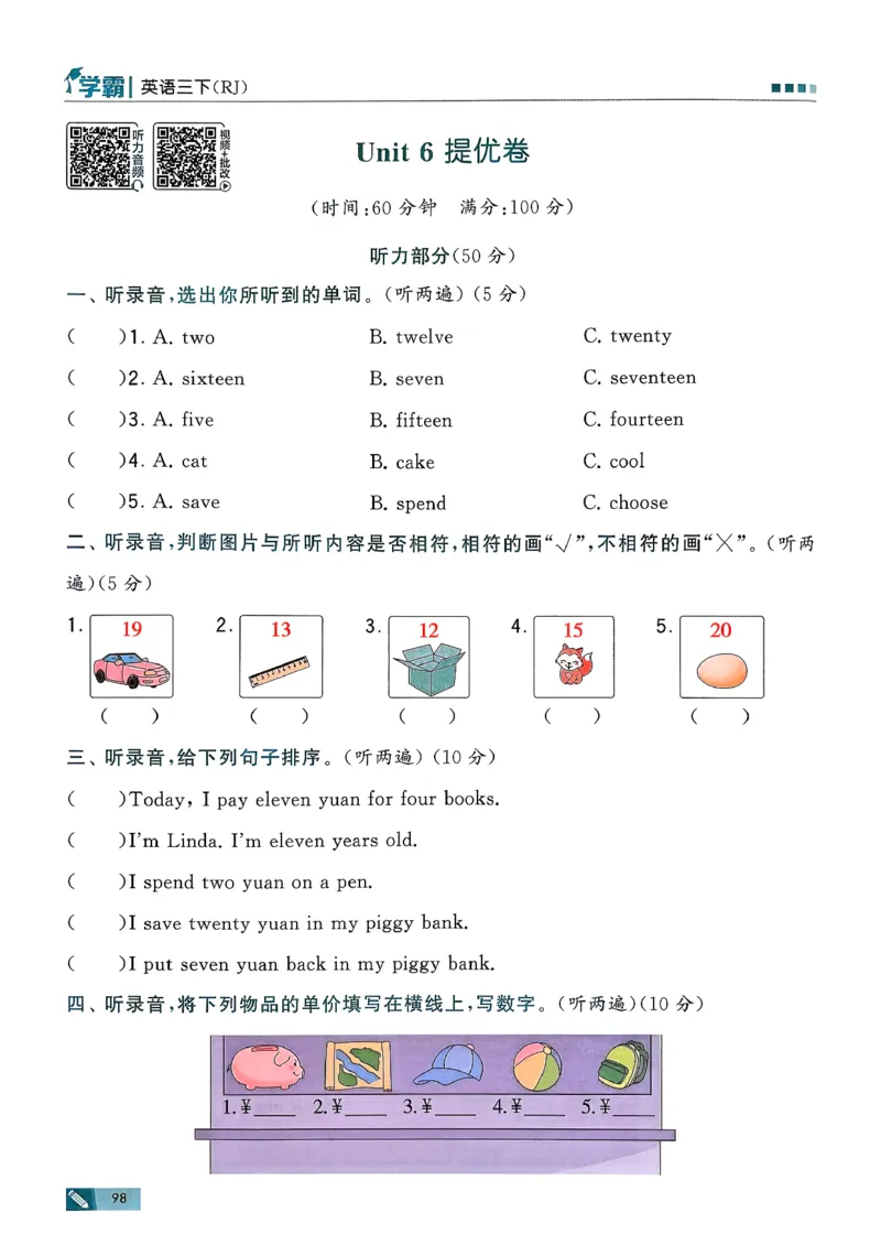 26春三下五星学霸英语人教_21练习题+试卷合集多套完整版_-26春《五星学霸》_26春《五星学霸》英语RJ3下