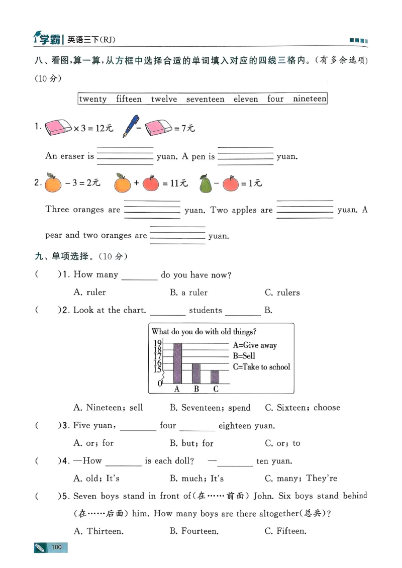 26春三下五星学霸英语人教_21练习题+试卷合集多套完整版_-26春《五星学霸》_26春《五星学霸》英语RJ3下