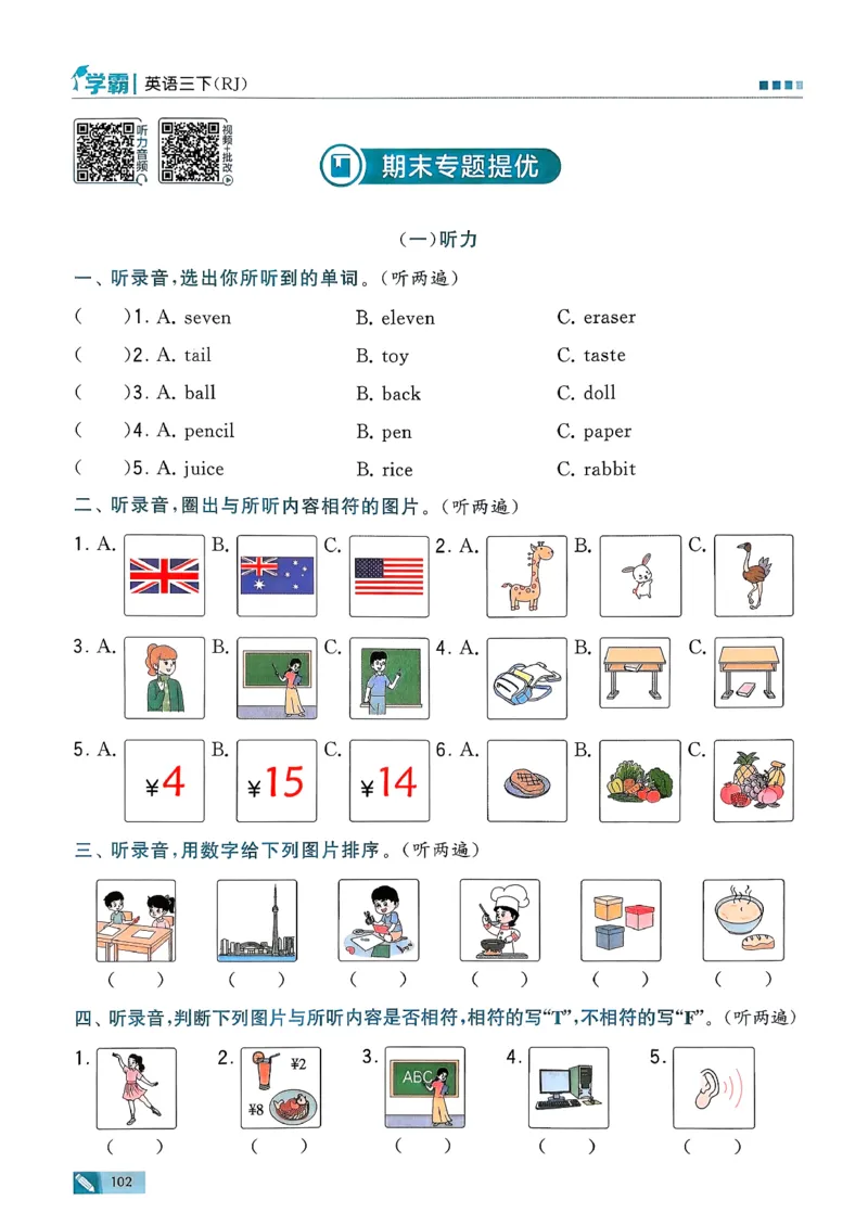 26春三下五星学霸英语人教_21练习题+试卷合集多套完整版_-26春《五星学霸》_26春《五星学霸》英语RJ3下