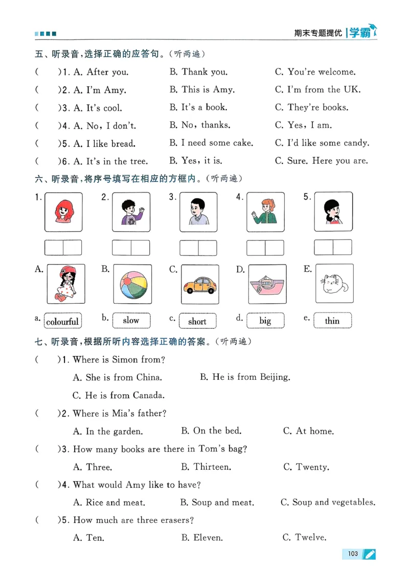 26春三下五星学霸英语人教_21练习题+试卷合集多套完整版_-26春《五星学霸》_26春《五星学霸》英语RJ3下