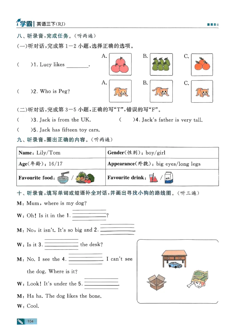 26春三下五星学霸英语人教_21练习题+试卷合集多套完整版_-26春《五星学霸》_26春《五星学霸》英语RJ3下