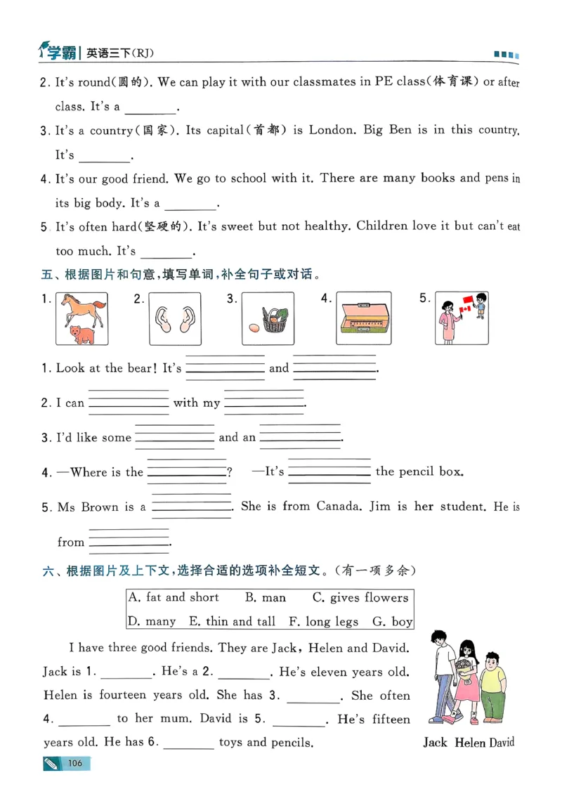 26春三下五星学霸英语人教_21练习题+试卷合集多套完整版_-26春《五星学霸》_26春《五星学霸》英语RJ3下