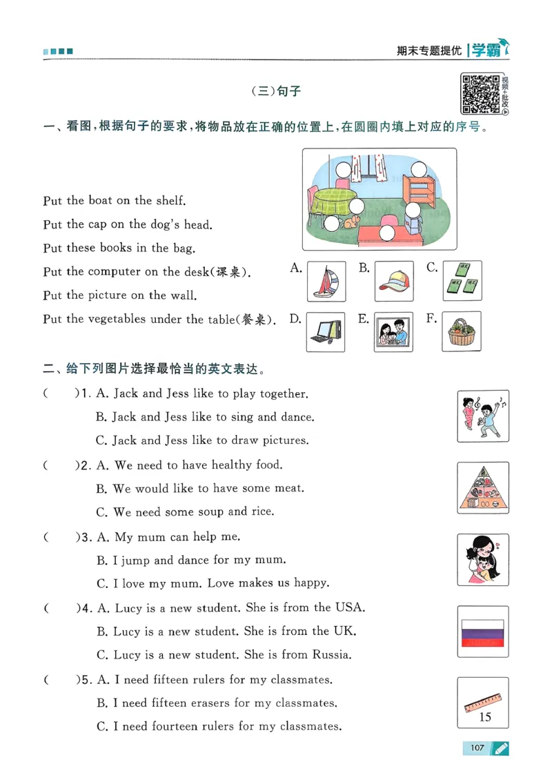 26春三下五星学霸英语人教_21练习题+试卷合集多套完整版_-26春《五星学霸》_26春《五星学霸》英语RJ3下