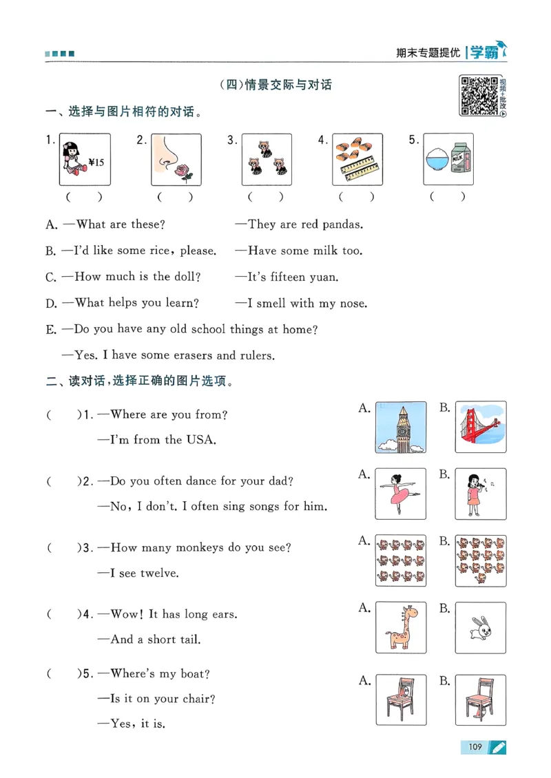 26春三下五星学霸英语人教_21练习题+试卷合集多套完整版_-26春《五星学霸》_26春《五星学霸》英语RJ3下