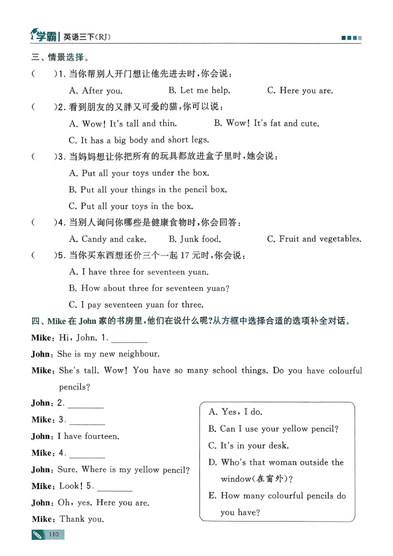 26春三下五星学霸英语人教_21练习题+试卷合集多套完整版_-26春《五星学霸》_26春《五星学霸》英语RJ3下