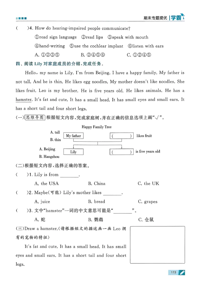 26春三下五星学霸英语人教_21练习题+试卷合集多套完整版_-26春《五星学霸》_26春《五星学霸》英语RJ3下