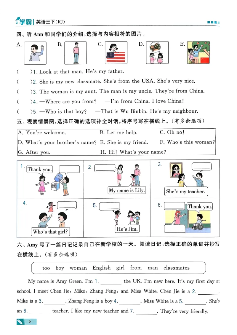 26春三下五星学霸英语人教_21练习题+试卷合集多套完整版_-26春《五星学霸》_26春《五星学霸》英语RJ3下