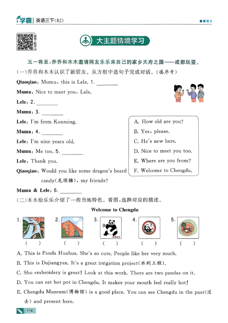 26春三下五星学霸英语人教_21练习题+试卷合集多套完整版_-26春《五星学霸》_26春《五星学霸》英语RJ3下