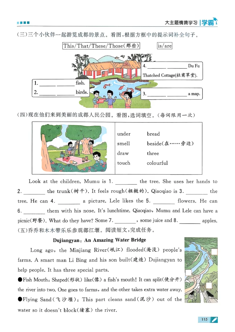 26春三下五星学霸英语人教_21练习题+试卷合集多套完整版_-26春《五星学霸》_26春《五星学霸》英语RJ3下