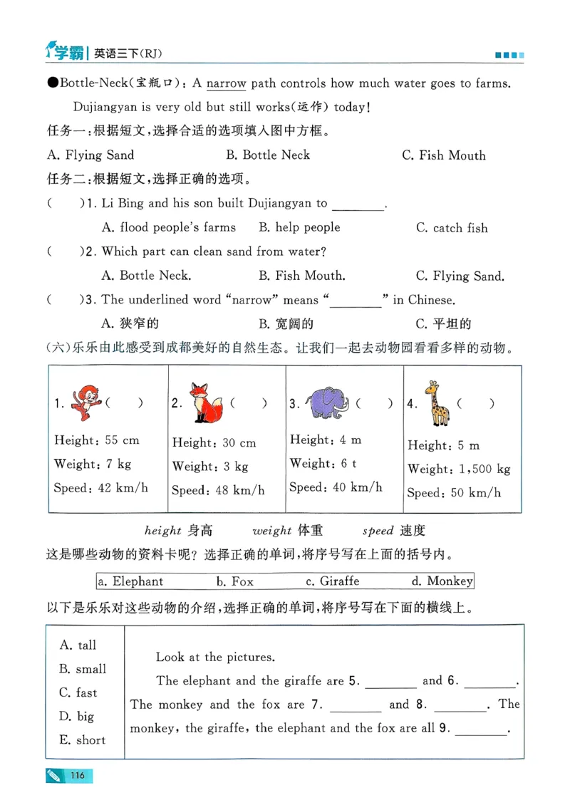 26春三下五星学霸英语人教_21练习题+试卷合集多套完整版_-26春《五星学霸》_26春《五星学霸》英语RJ3下