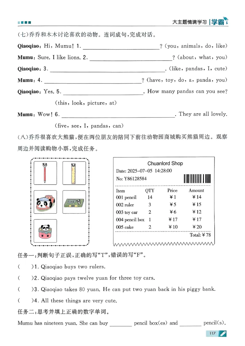 26春三下五星学霸英语人教_21练习题+试卷合集多套完整版_-26春《五星学霸》_26春《五星学霸》英语RJ3下