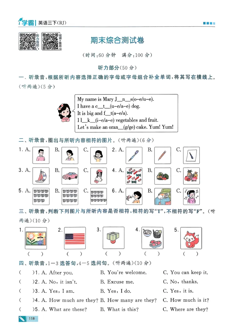 26春三下五星学霸英语人教_21练习题+试卷合集多套完整版_-26春《五星学霸》_26春《五星学霸》英语RJ3下