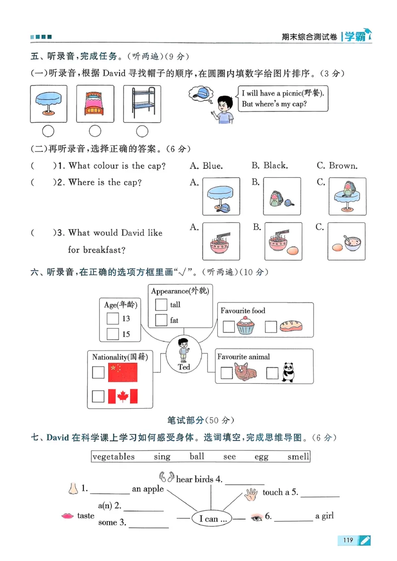 26春三下五星学霸英语人教_21练习题+试卷合集多套完整版_-26春《五星学霸》_26春《五星学霸》英语RJ3下
