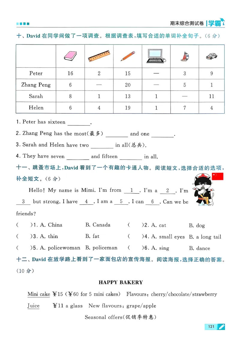 26春三下五星学霸英语人教_21练习题+试卷合集多套完整版_-26春《五星学霸》_26春《五星学霸》英语RJ3下
