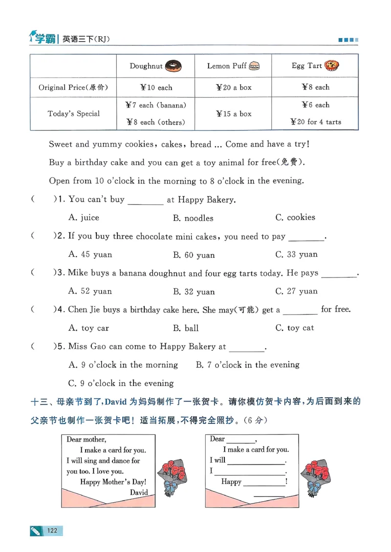 26春三下五星学霸英语人教_21练习题+试卷合集多套完整版_-26春《五星学霸》_26春《五星学霸》英语RJ3下