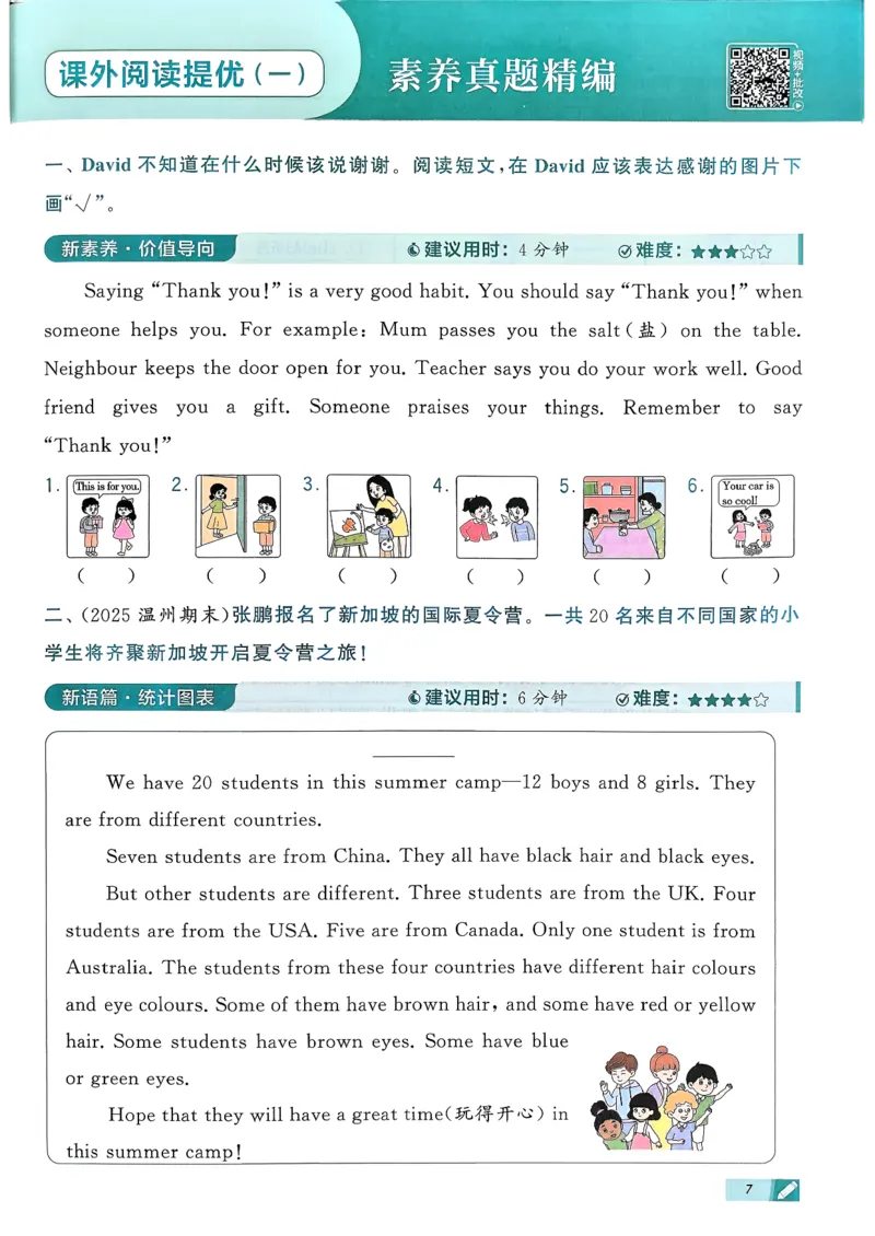 26春三下五星学霸英语人教_21练习题+试卷合集多套完整版_-26春《五星学霸》_26春《五星学霸》英语RJ3下