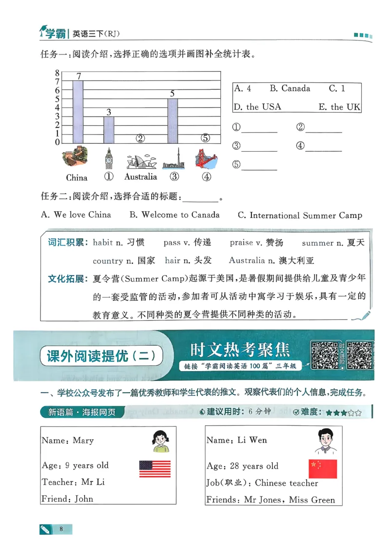 26春三下五星学霸英语人教_21练习题+试卷合集多套完整版_-26春《五星学霸》_26春《五星学霸》英语RJ3下