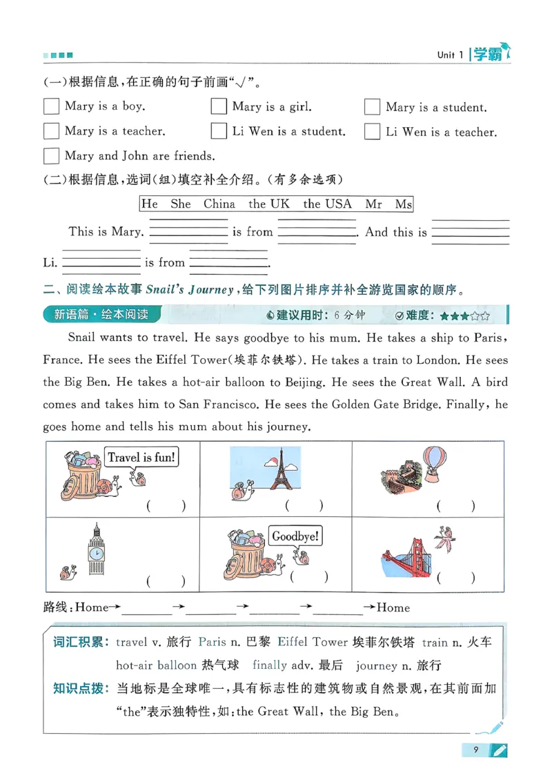 26春三下五星学霸英语人教_21练习题+试卷合集多套完整版_-26春《五星学霸》_26春《五星学霸》英语RJ3下