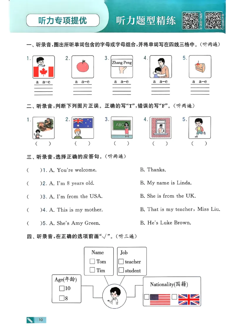 26春三下五星学霸英语人教_21练习题+试卷合集多套完整版_-26春《五星学霸》_26春《五星学霸》英语RJ3下