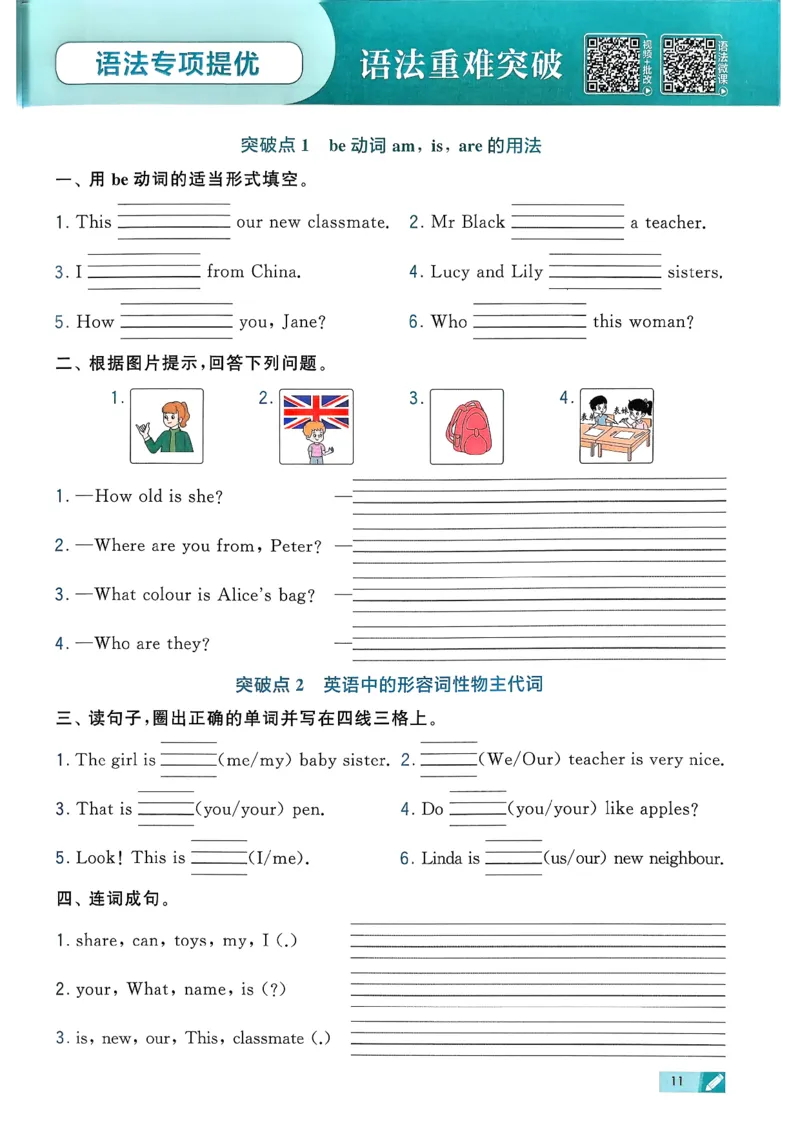 26春三下五星学霸英语人教_21练习题+试卷合集多套完整版_-26春《五星学霸》_26春《五星学霸》英语RJ3下