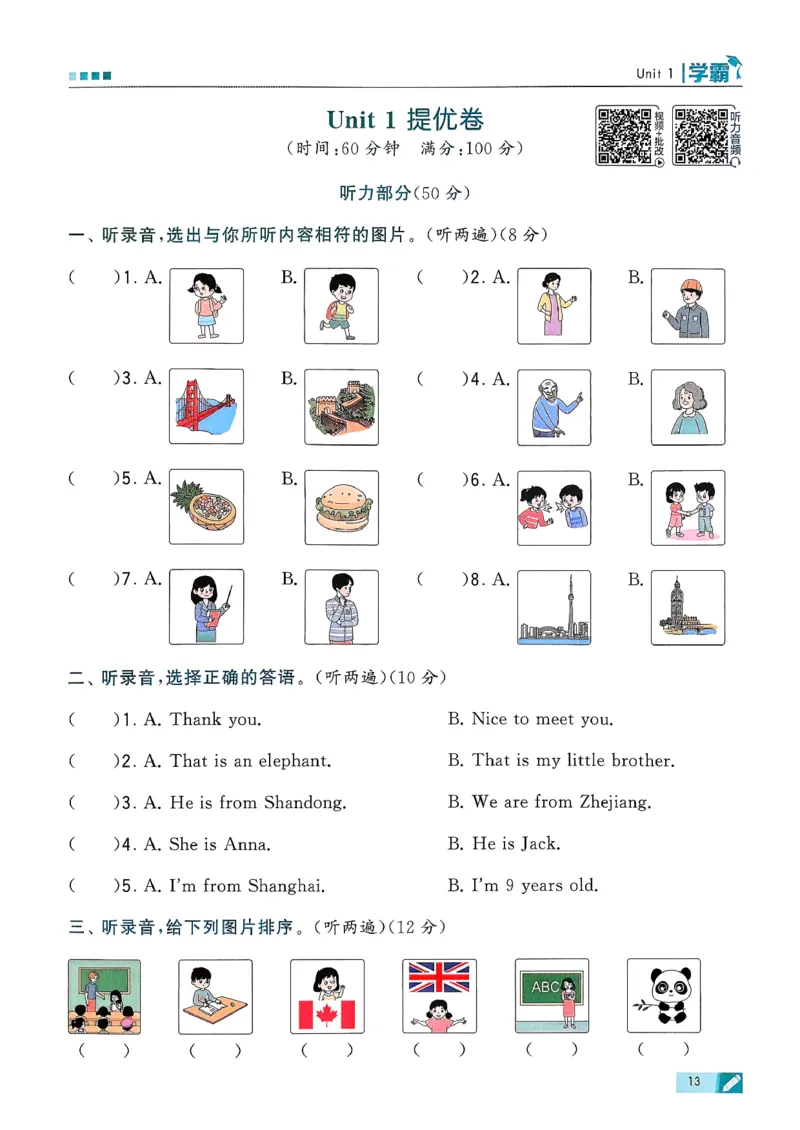 26春三下五星学霸英语人教_21练习题+试卷合集多套完整版_-26春《五星学霸》_26春《五星学霸》英语RJ3下