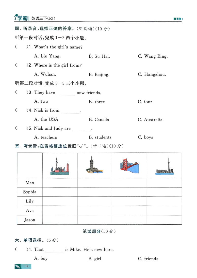 26春三下五星学霸英语人教_21练习题+试卷合集多套完整版_-26春《五星学霸》_26春《五星学霸》英语RJ3下