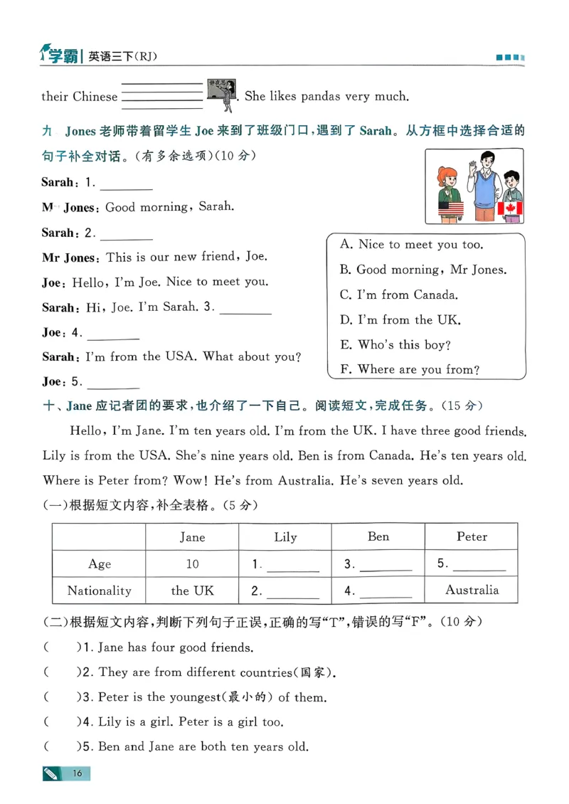 26春三下五星学霸英语人教_21练习题+试卷合集多套完整版_-26春《五星学霸》_26春《五星学霸》英语RJ3下