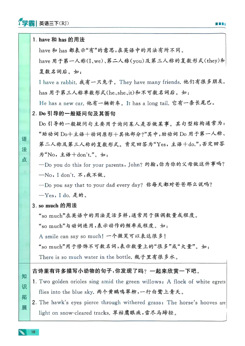 26春三下五星学霸英语人教_21练习题+试卷合集多套完整版_-26春《五星学霸》_26春《五星学霸》英语RJ3下