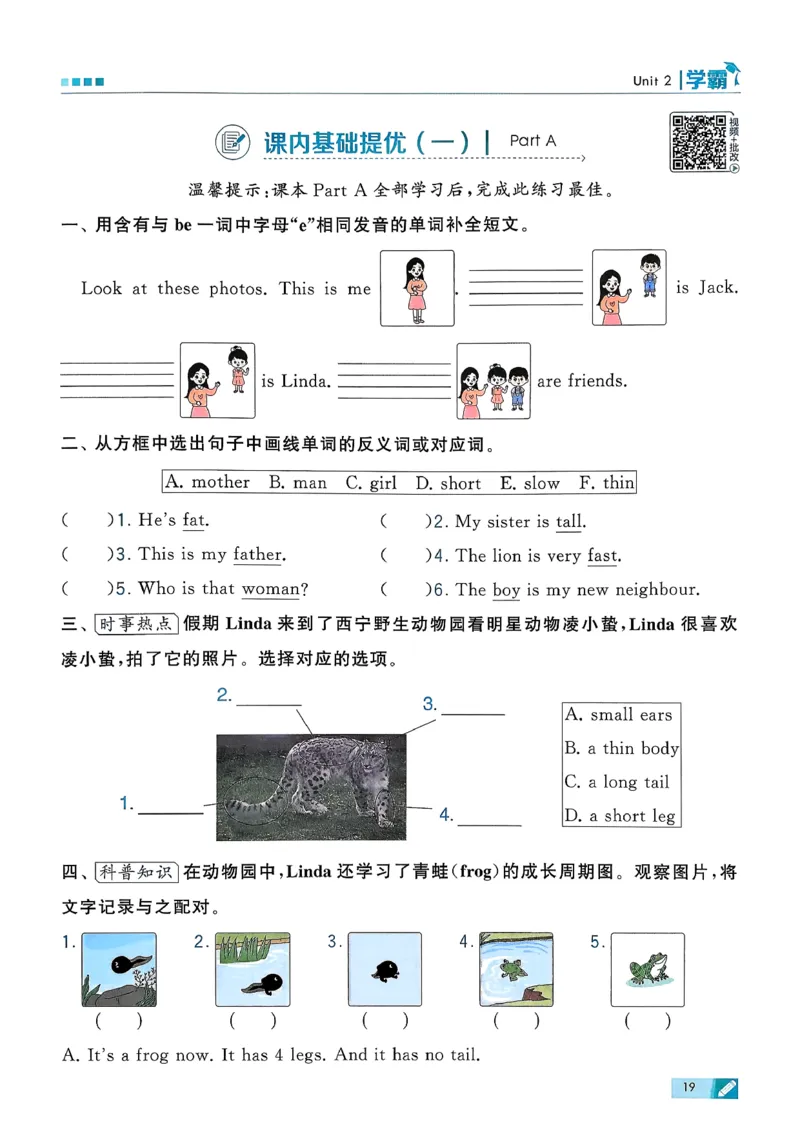 26春三下五星学霸英语人教_21练习题+试卷合集多套完整版_-26春《五星学霸》_26春《五星学霸》英语RJ3下
