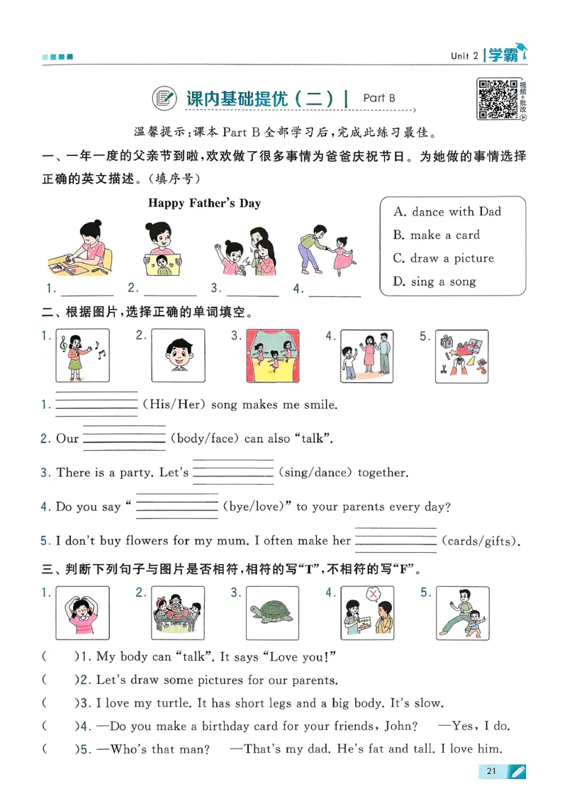 26春三下五星学霸英语人教_21练习题+试卷合集多套完整版_-26春《五星学霸》_26春《五星学霸》英语RJ3下