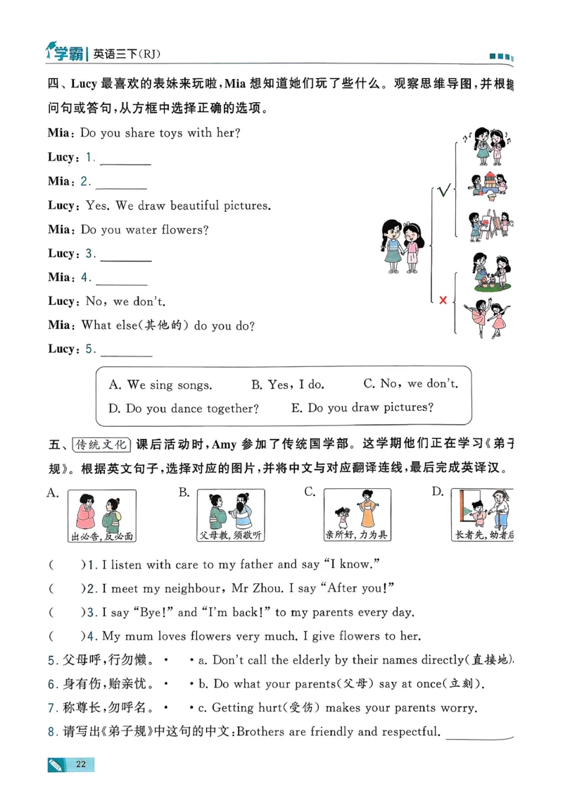 26春三下五星学霸英语人教_21练习题+试卷合集多套完整版_-26春《五星学霸》_26春《五星学霸》英语RJ3下
