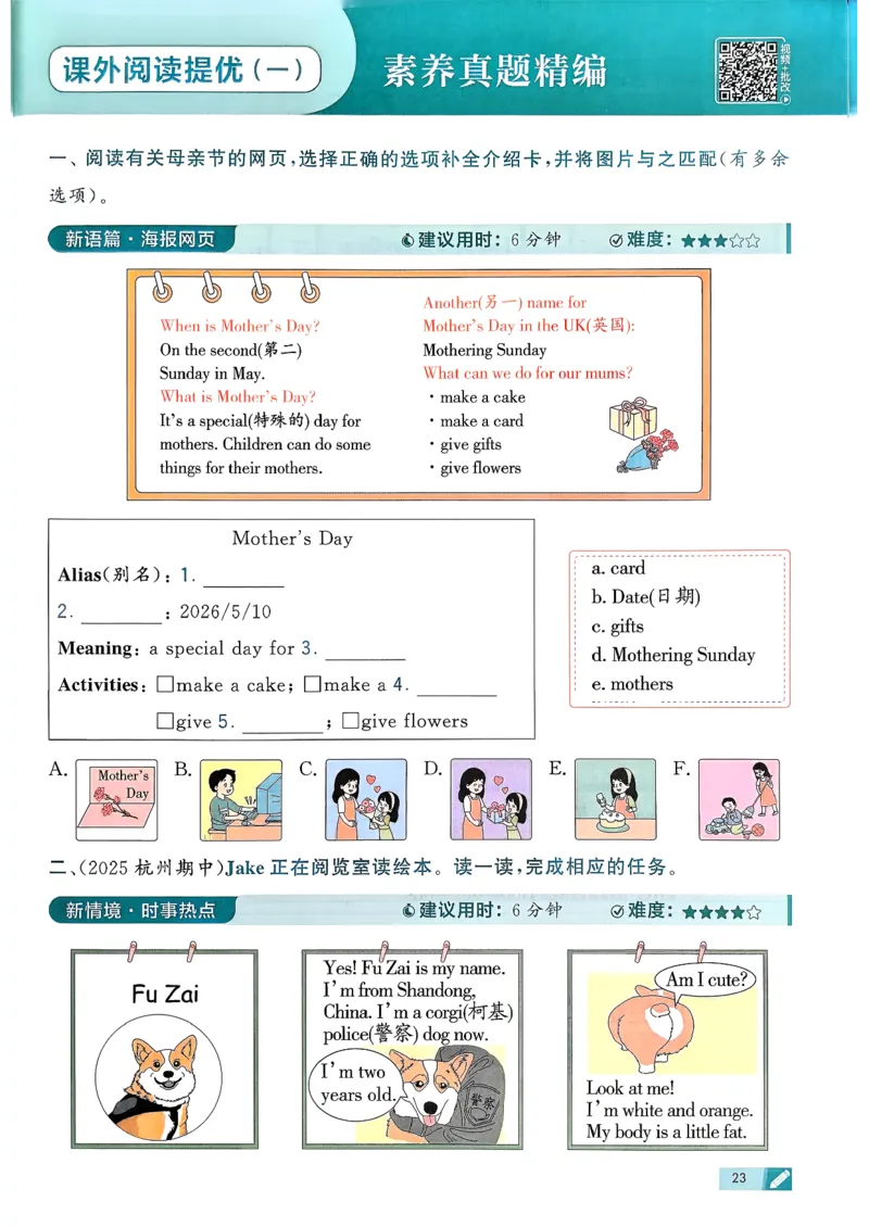 26春三下五星学霸英语人教_21练习题+试卷合集多套完整版_-26春《五星学霸》_26春《五星学霸》英语RJ3下