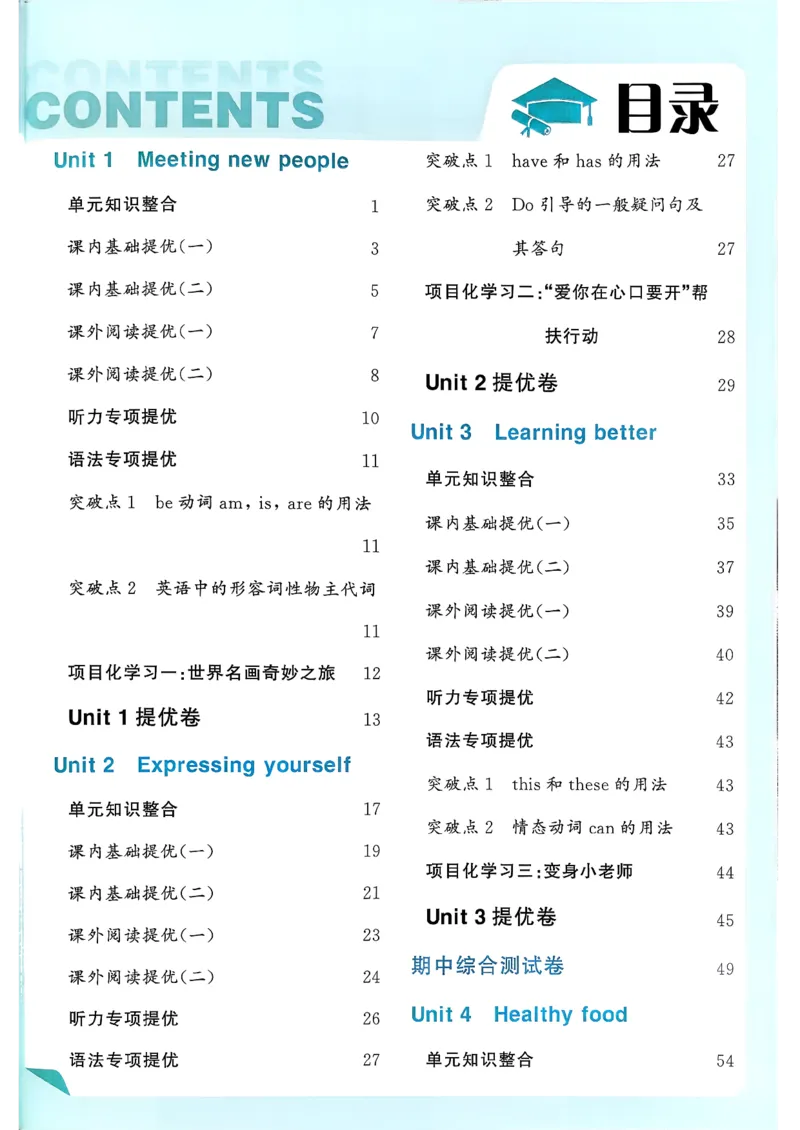 26春三下五星学霸英语人教_21练习题+试卷合集多套完整版_-26春《五星学霸》_26春《五星学霸》英语RJ3下
