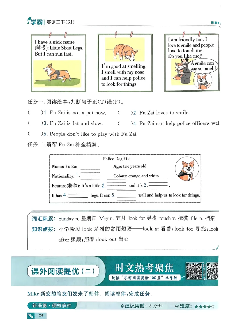 26春三下五星学霸英语人教_21练习题+试卷合集多套完整版_-26春《五星学霸》_26春《五星学霸》英语RJ3下