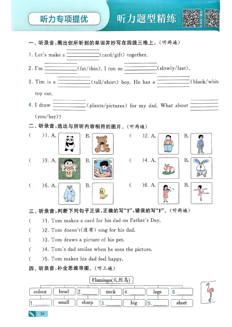 26春三下五星学霸英语人教_21练习题+试卷合集多套完整版_-26春《五星学霸》_26春《五星学霸》英语RJ3下