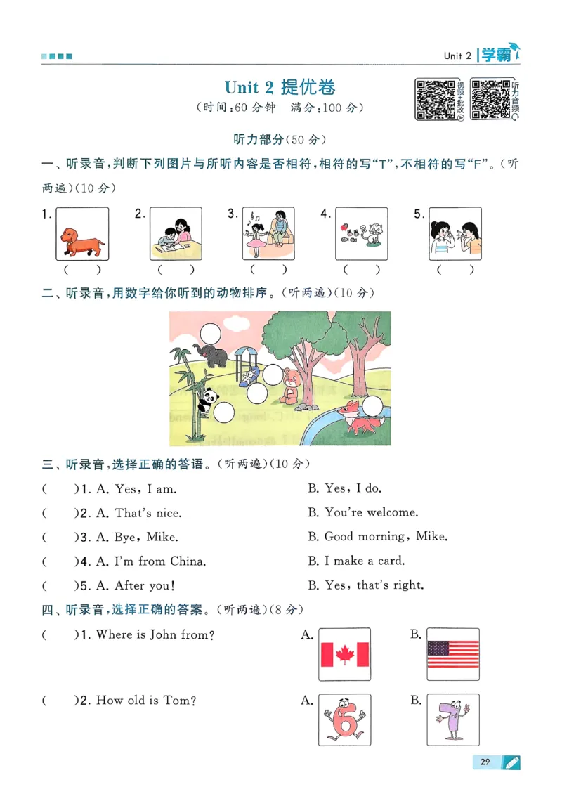 26春三下五星学霸英语人教_21练习题+试卷合集多套完整版_-26春《五星学霸》_26春《五星学霸》英语RJ3下